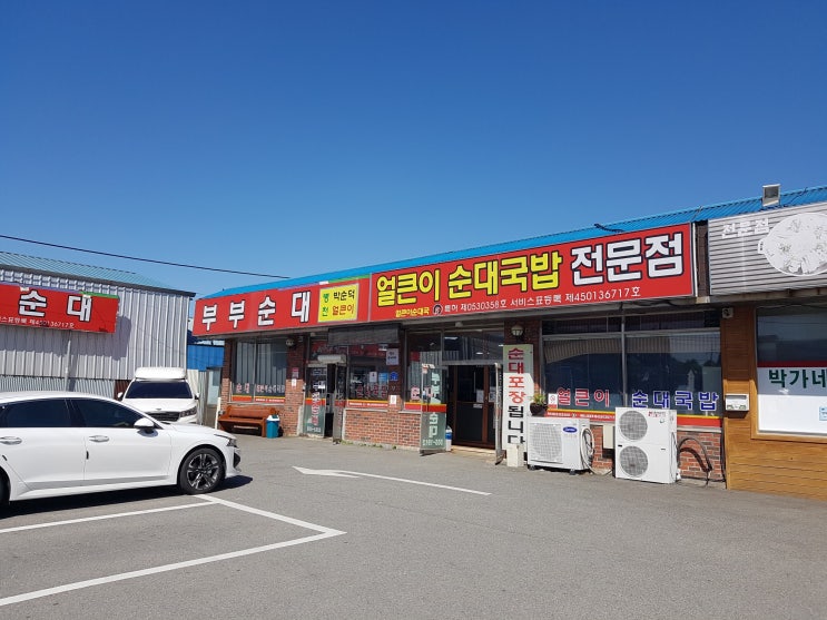  [천안맛집] 전국 3대 순대, 병천순대 맛집 "부부순대" (ft.천안호두과자)