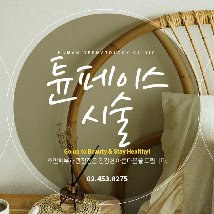  튠페이스 시술이란? 어떤 경우 필요할까