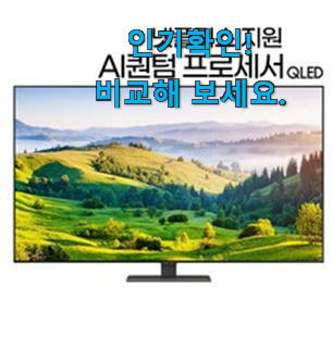 역대최강 삼성 tv 55인치 제품 추천!
