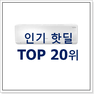 전문가추천 냉난방기 사는곳 공유 추천! 전문가추천 냉난방기 사는곳 공유 추천!