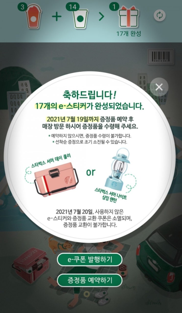  (스타벅스)여름 프리퀀시_서머나이트랜턴