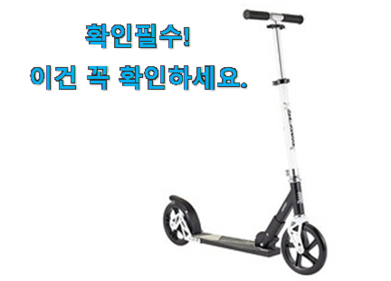 강력추천 킥보드 아이템 요즘 이거 없이는 못살겠어요 진심 강력추천 킥보드 아이템 요즘 이거 없이는 못살겠어요 진심
