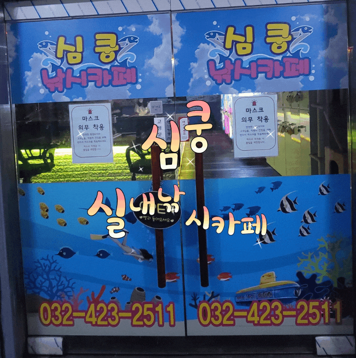  인천 실내낚시터(인천주안점) 에서 아이들과 즐거운 주말 보내기