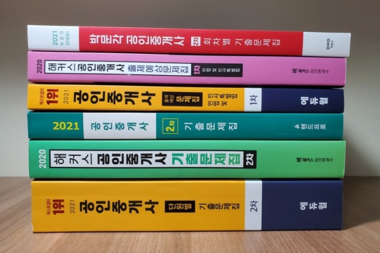  공인중개사 내돈내산 교재 추천(회차별/단원별 기출문제집, 출제예상, 기본서)