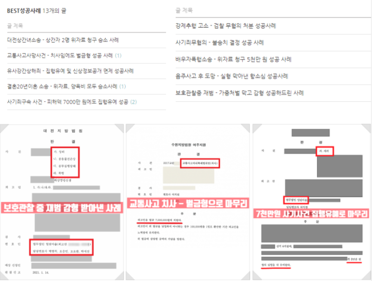  대전변호사사무실, 선임하고도 실형 받는 일은 피하세요