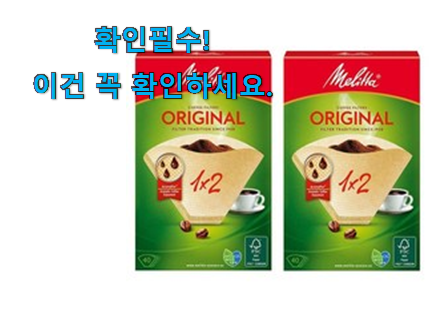 할인 핸드드립 커피필터 구매 강추! 할인 핸드드립 커피필터 구매 강추!