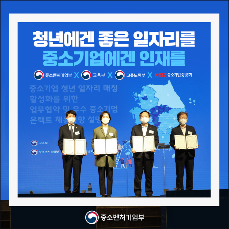 청년에겐 좋은 일자리를, 중소<b>기업</b>에겐 인재를