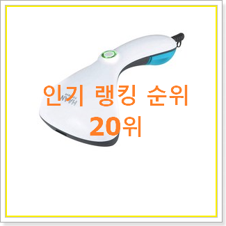  엄선된 필립스스팀다리미 사는곳 공유 BEST 판매 랭킹 20위