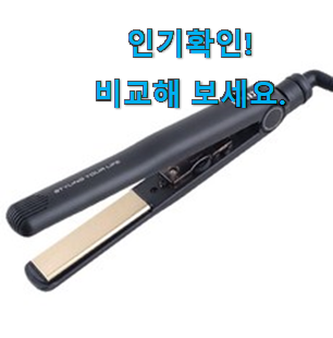  정직한 유닉스 고데기 상품 이번 기회에 장만하시길