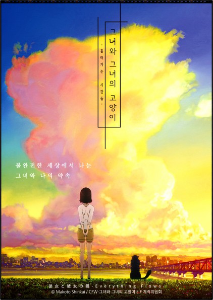  애니 그녀와 그녀의 고양이 『리뷰』