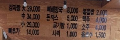 고을감자탕 부개점 사진 2