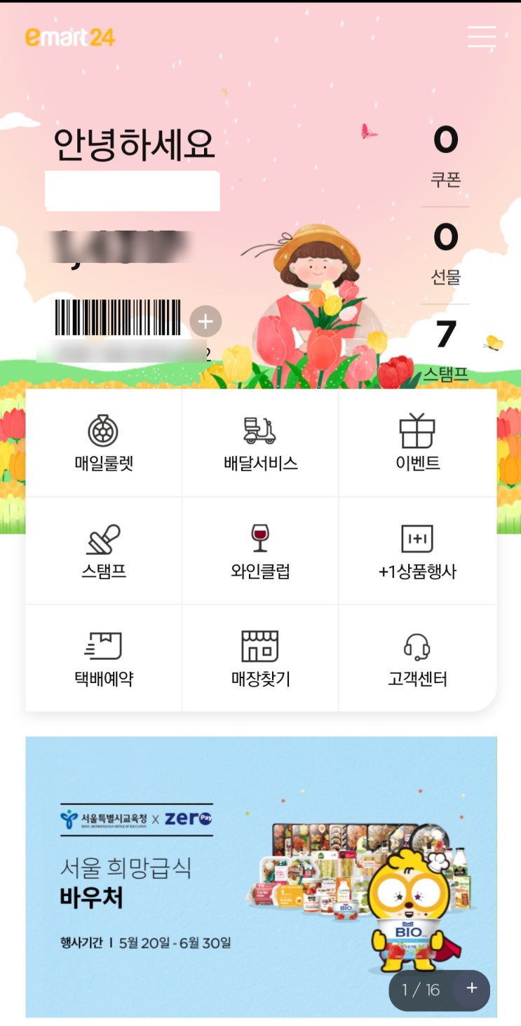  이마트24 편의점 택배 예약방법