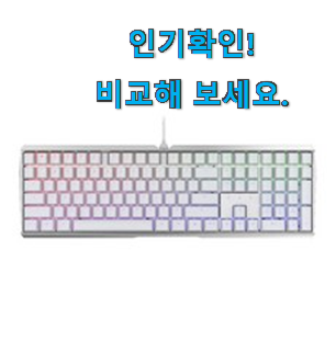  탑급 체리 청축 키보드 꿀템추천 구성이 참 좋아요