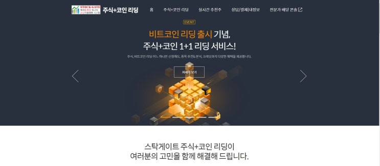  비트코인 자동매매 프로그램 스탁게이트 소개