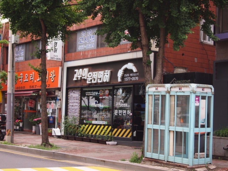  강남운전면허시험장 맞은편 실내운전연습실 고수의 운전면허 강남점