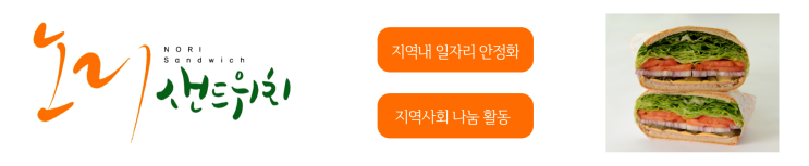  노리샌드위치의 의미