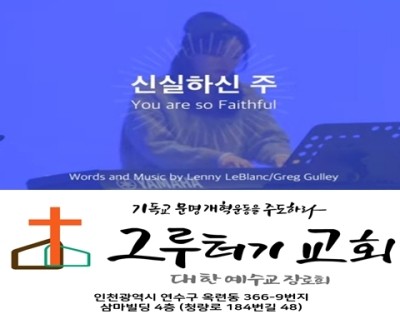 5월 31일 월요일 신실하신 주, 날마다 떠오르는 태양처럼 오 나의 주님은 신실하신 주. 5월 31일 월요일 신실하신 주, 날마다 떠오르는 태양처럼 오 나의 주님은 신실하신 주.