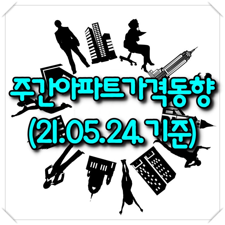  주간아파트가격동향 - KB부동산, 한국부동산원