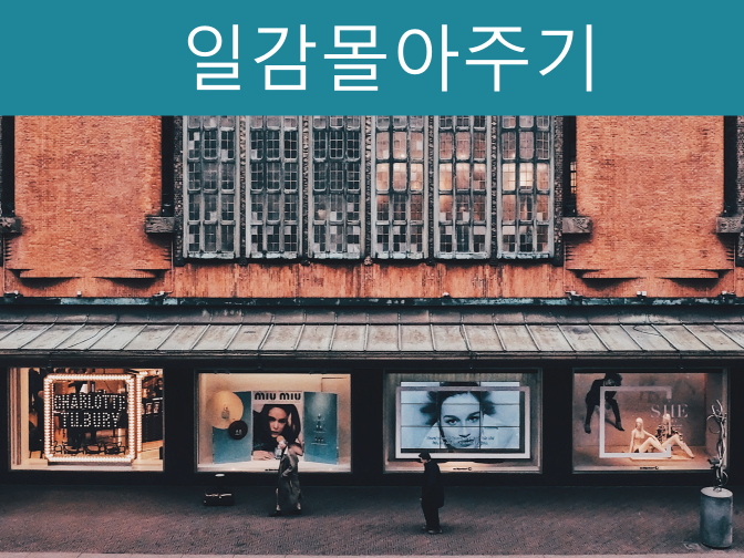  일감몰아주기 증여의제 과세제도, 요건 알기 쉽게 정리!!