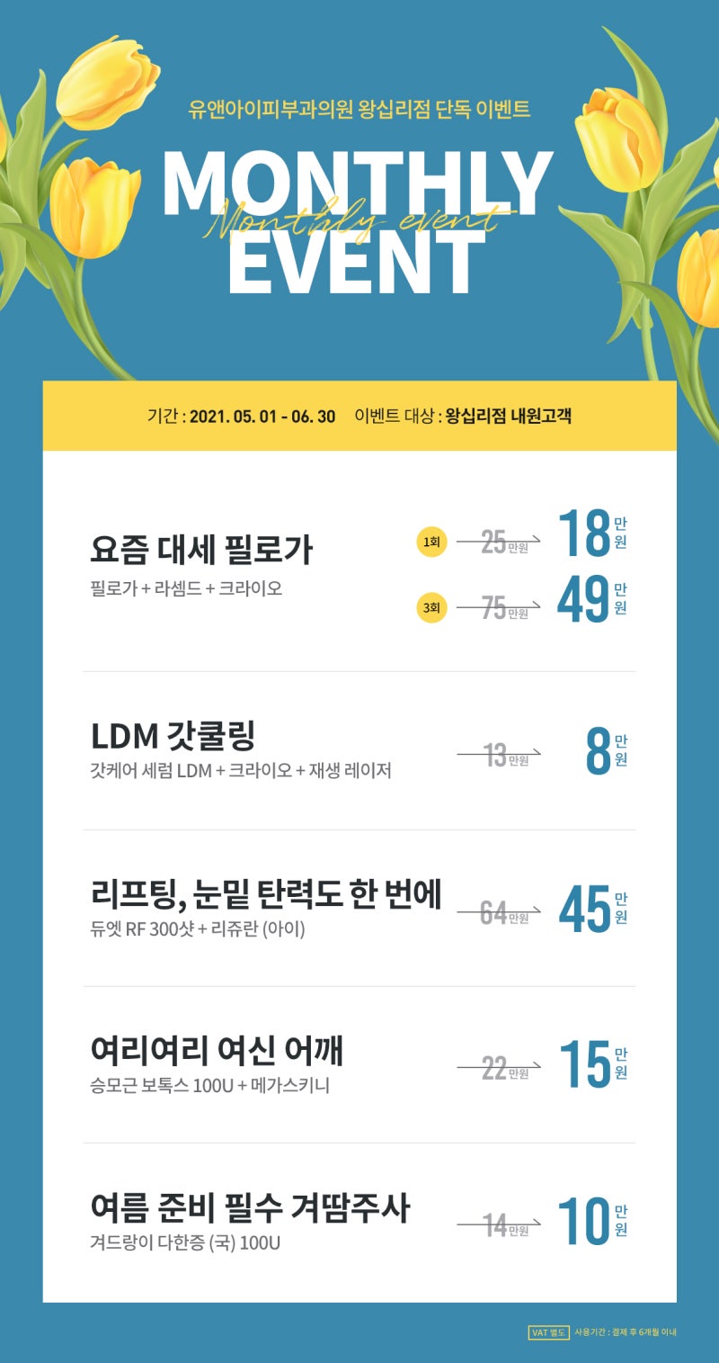 왕십리피부과울써마딘모드조합으로맞춤리프팅 11