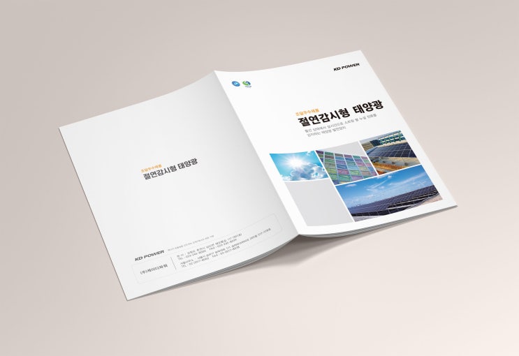 케이디파워 절연감시형 태양광 카다로그 디자인