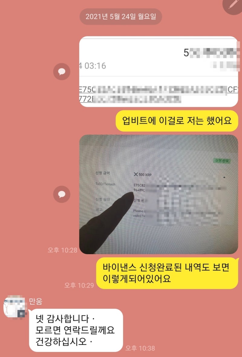 바이낸스로 리플입금시 데스티네이션 태그 미기입 찾을 수 있는 방법소개. : 네이버 블로그