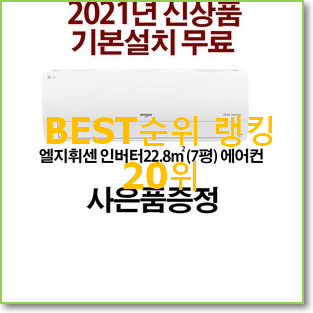  너무 갖고싶은 벽걸이에어컨10평 상품 베스트 세일 순위 20위