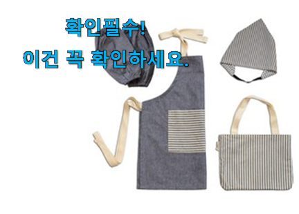 선물같은 어린이 데님 앞치마세트 제품 강추! 선물같은 어린이 데님 앞치마세트 제품 강추!