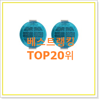 현명한선택 통돌이세탁기 상품 BEST 핫딜 TOP 20위