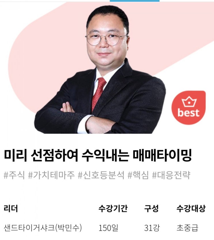  사이다경제 '미리 선점하여 수익내는 매매타이밍' 완강! 테마주 가치투자 전략을 이해하는 지름길
