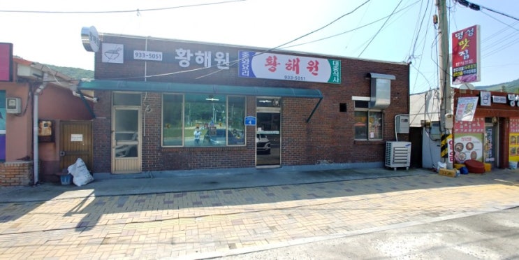  대천맛집 황해원 보령맛집