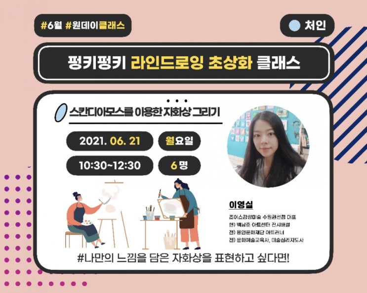  6월 용인 청년랩 처인에서 원데이클래스 강의해요
