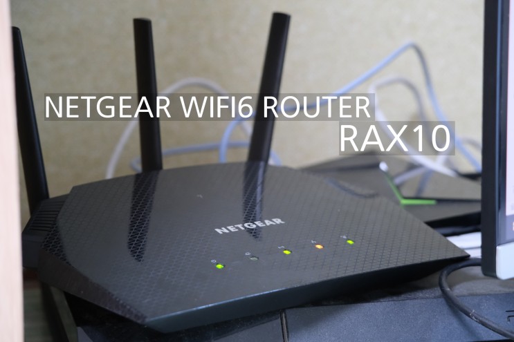 와이파이 공유기 넷기어 RAX10 와이파이 6 개봉 및 사용기
