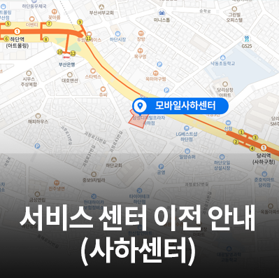  6/7(월) 삼성전자 서비스 센터 이전 안내 (사하센터)