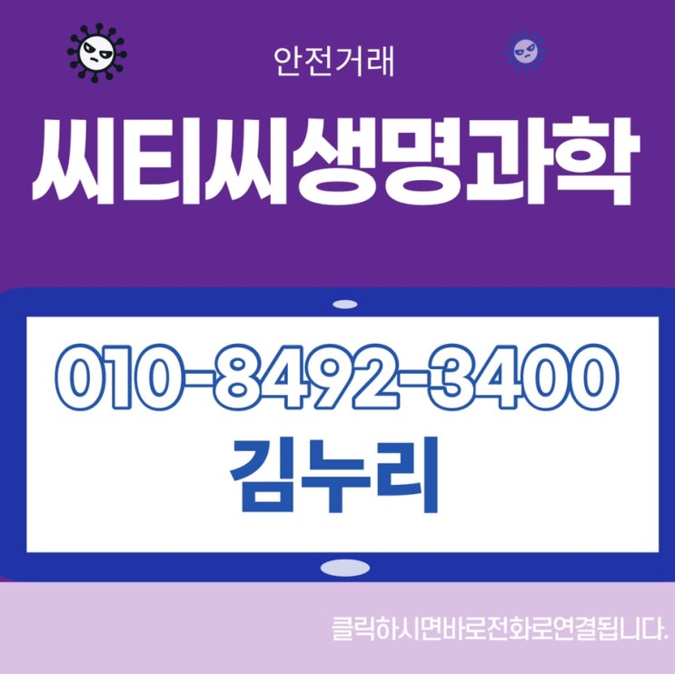  씨티씨생명과학