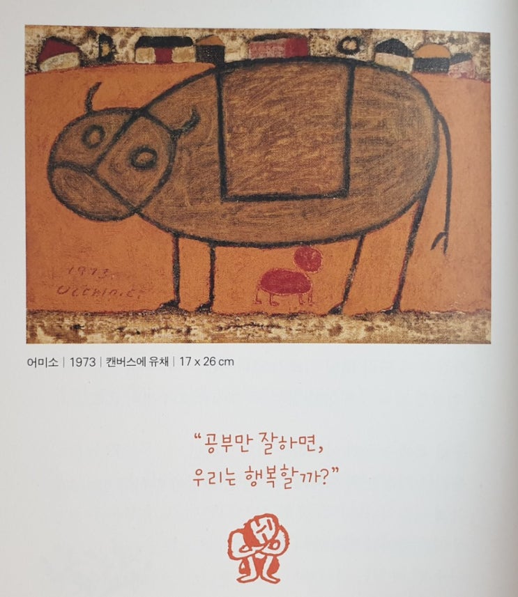  토론 주제로 좋은 책, 행복한 나라는 누가 만들까?