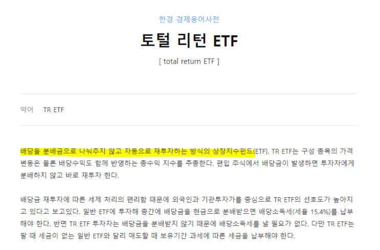  tr etf 분배금은 어떻게 되는 거지?