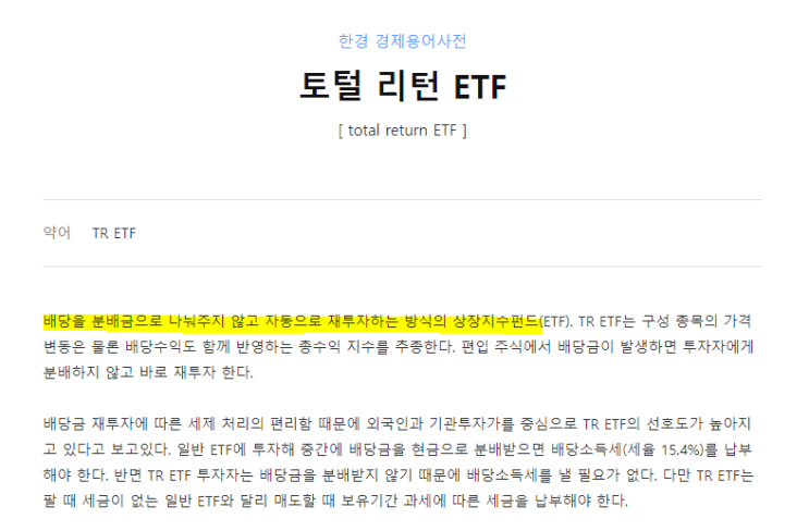 tr etf 분배금은 어떻게 되는 거지?