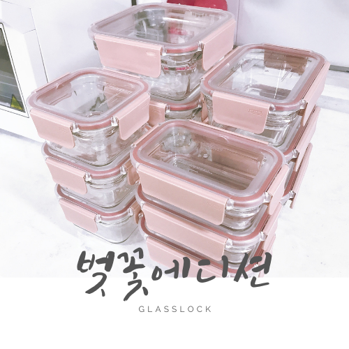 글라스락 퓨어 핑크 벚꽃 에디션 글라스락 퓨어 핑크 벚꽃 에디션