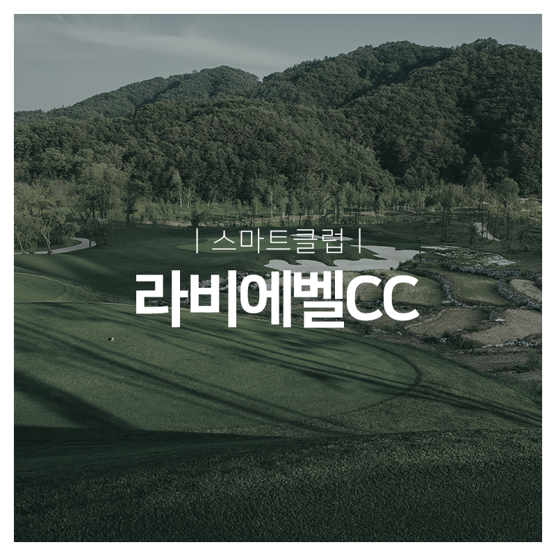 라비에벨CC, 외국 손님과의 골프 일정으로 곽광 받는 이유!! : 네이버 블로그 라비에벨Cc, 외국 손님과의 골프 일정으로 곽광 받는 이유!! : 네이버 블로그