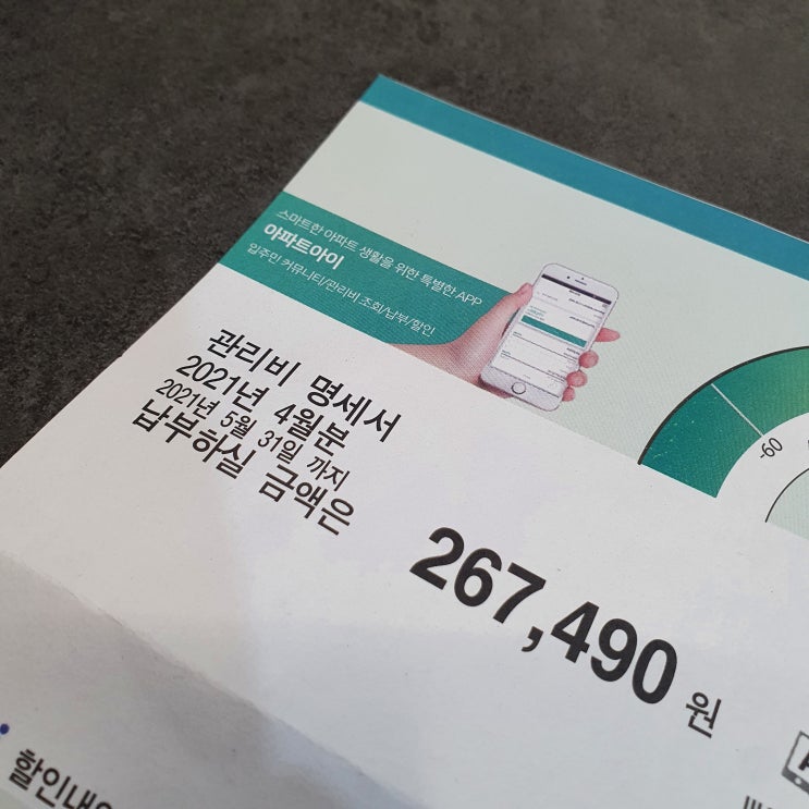 관리비 납부의 날 관리비 납부의 날