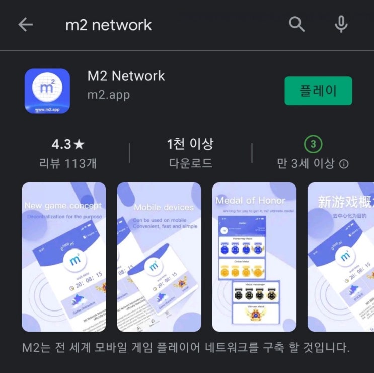 핸드폰 무료 채굴 앱 21탄:엠투네트워크(M2Network)
