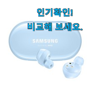  가성비혜자 갤럭시 버즈 신박한물건 맘에드네요.