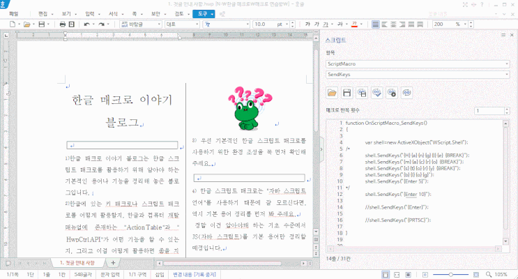  WScript.Shell 개체-두번째 이야기 SendKeys