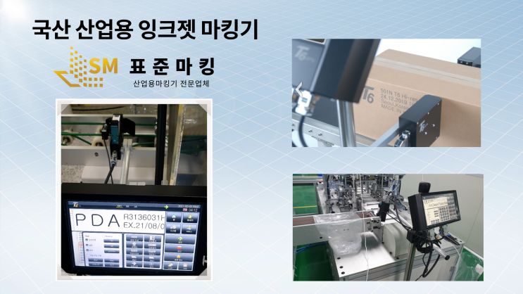  소형타입 산업용마킹기 좋은점 잉크젯 방식