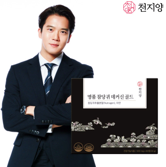  천지양 명품 참당귀 데커신 골드 효능