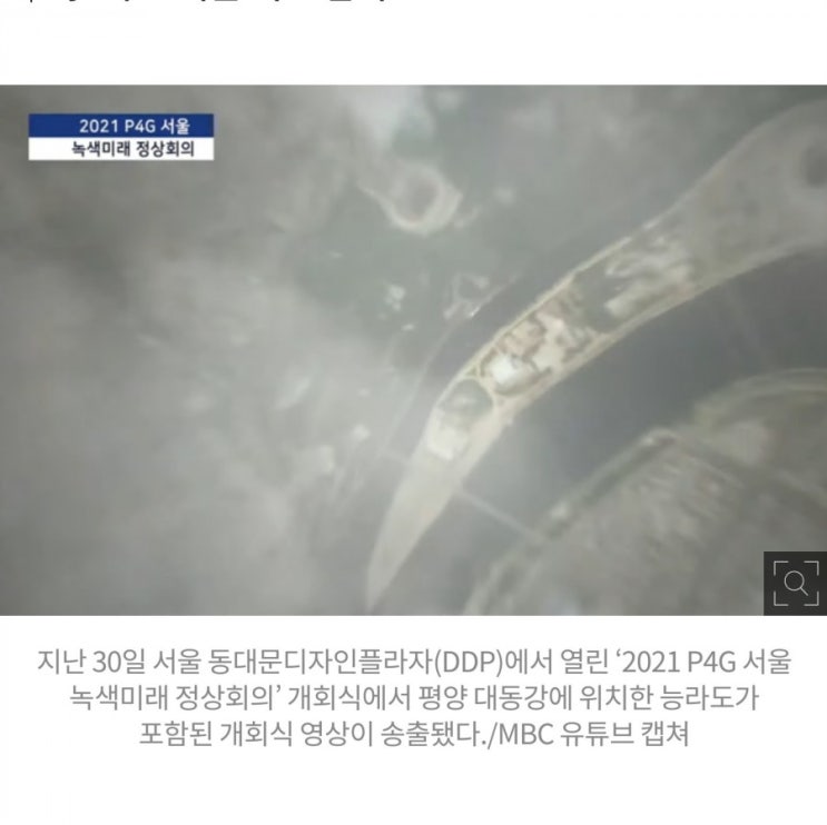  서울 P4G 개막영상에 능라도가… 정상회의 평양서 열리나요?