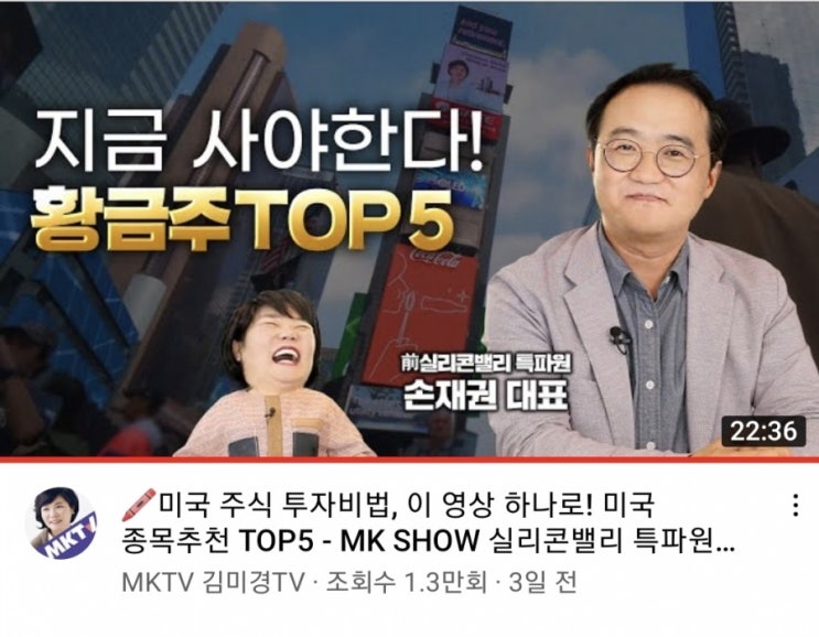 [김미경TV] 미국 주식 황금주 TOP5_지금사야 한다!