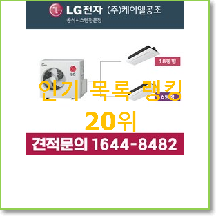 너무 사고싶은 천장형에어컨 물건 인기 특가 랭킹 20위