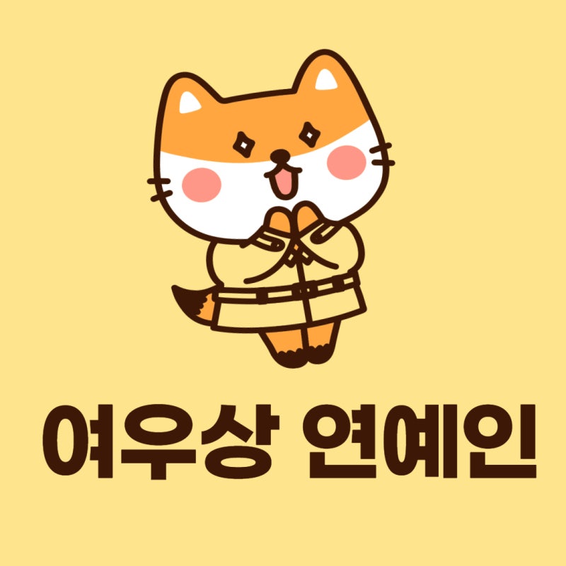여우상 특징, 여우상 연예인, 여우상 아이돌, 여우상 여자 연예인, 사막여우상 연예인, 여우상, 사막여우상 여자여우상 특징 ...